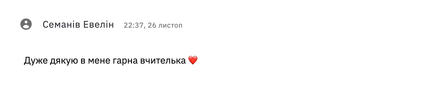 Скріншот відгуку Евелін