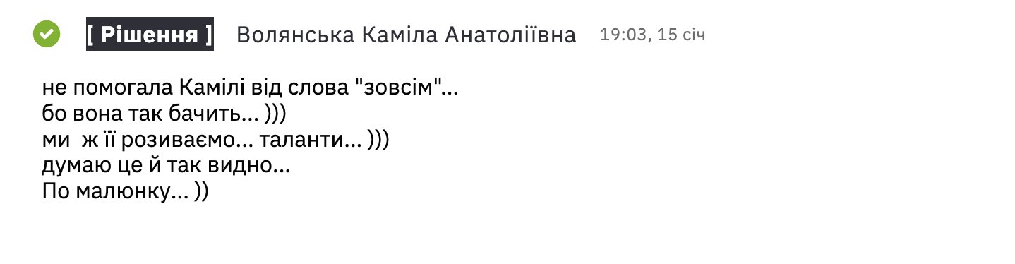 Скріншот відгуку мами Каміли